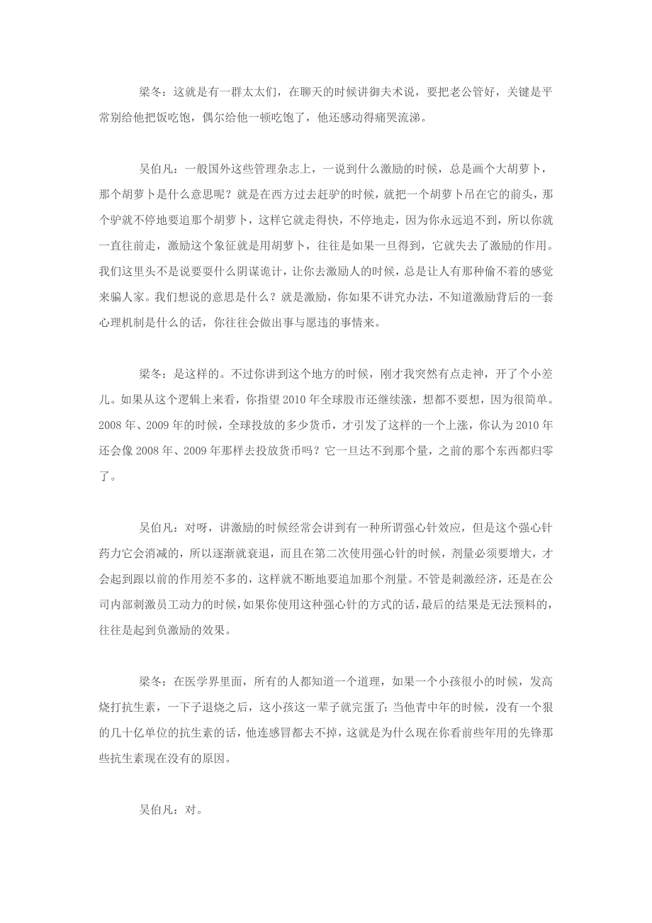 {激励与沟通}冬吴相对论激励的艺术上._第4页