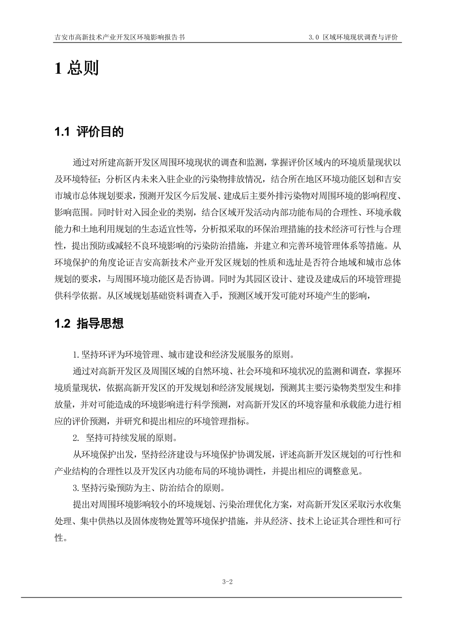 环境管理高新技术产业开发区环境影响报告书精品_第2页