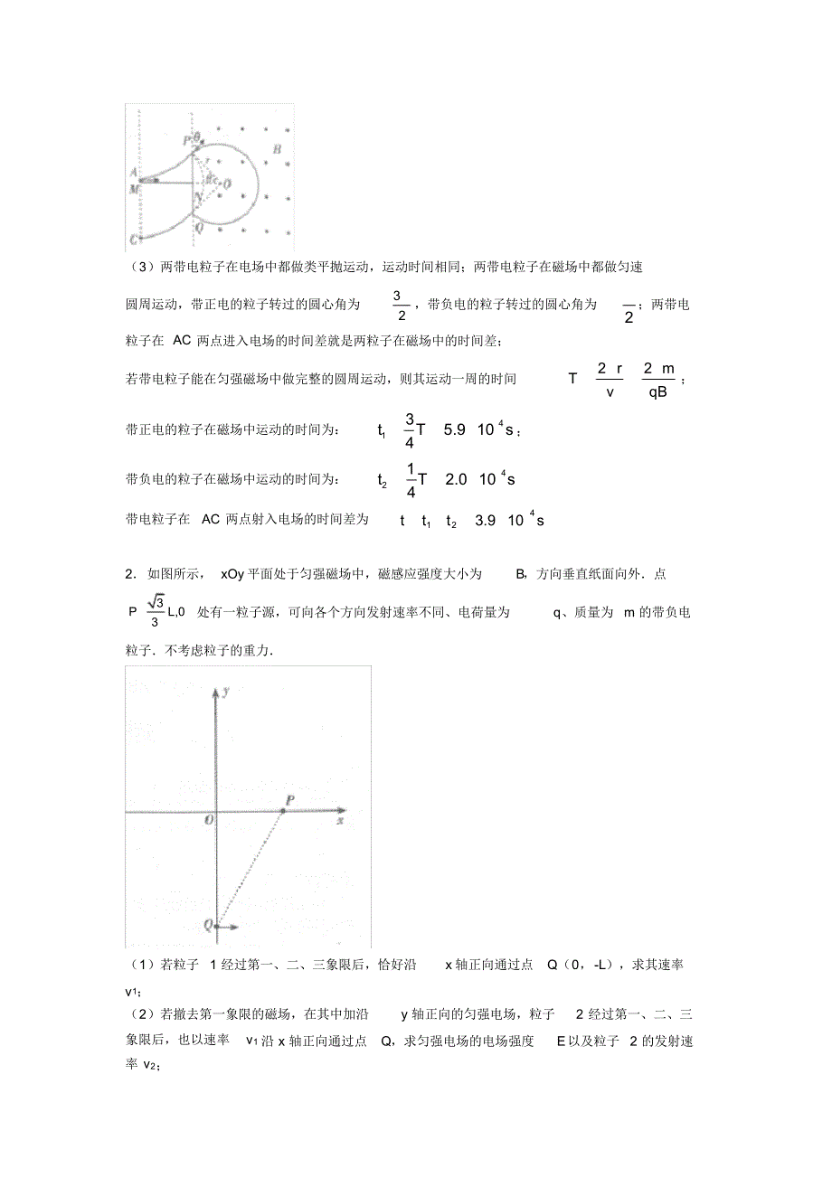 高考物理带电粒子在磁场中的运动解题技巧分析及练习题(含答案)及解析_第2页