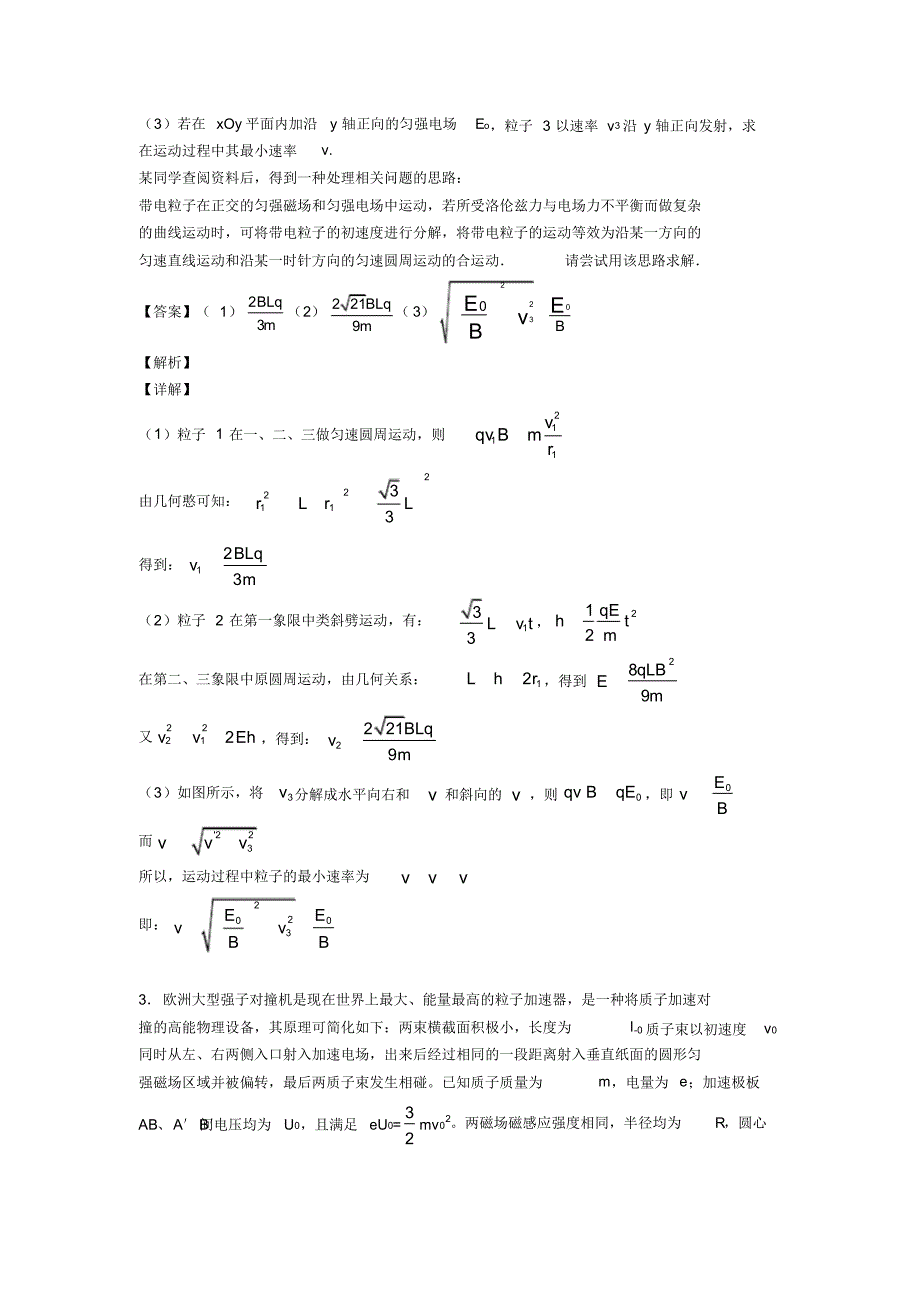 高考物理带电粒子在磁场中的运动解题技巧分析及练习题(含答案)及解析_第3页