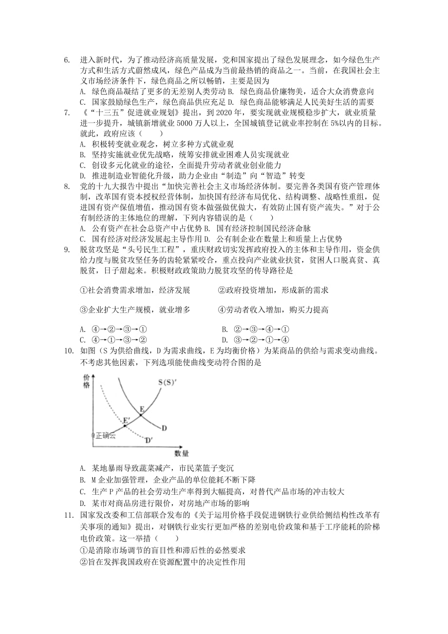 黑龙江省大兴安岭漠河县第一中学2019-2020学年高二政治上学期月考试题_第2页