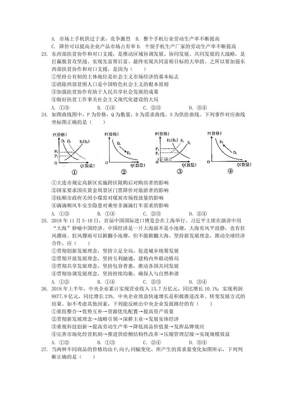 黑龙江省大兴安岭漠河县第一中学2019-2020学年高二政治上学期月考试题_第5页