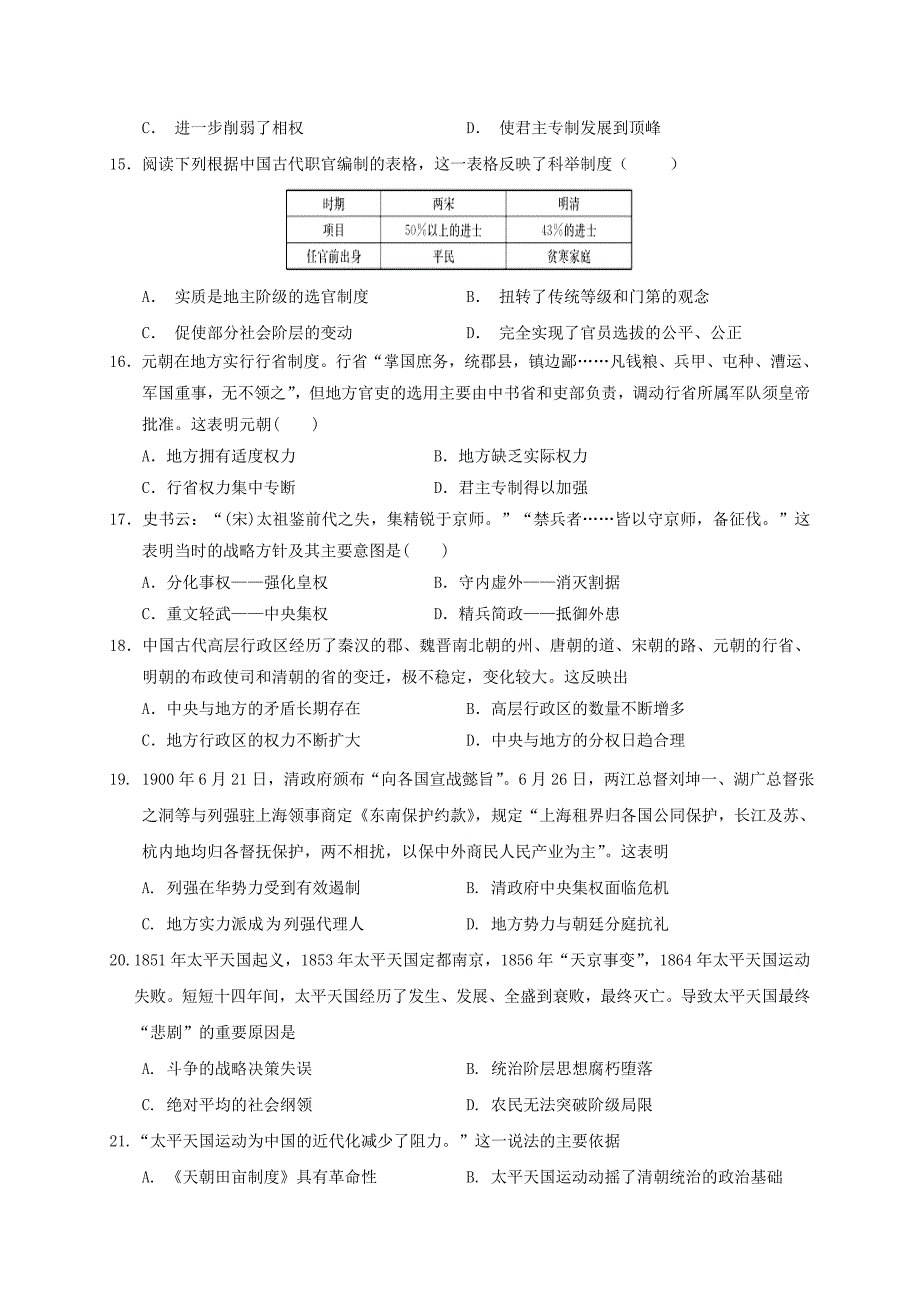 江西省南康中学2019-2020学年高一历史上学期期中试题【含答案】.doc_第3页