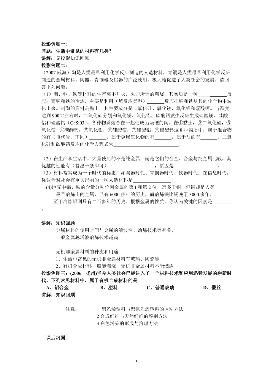 环境管理九化学与环境轮复习精品_第3页