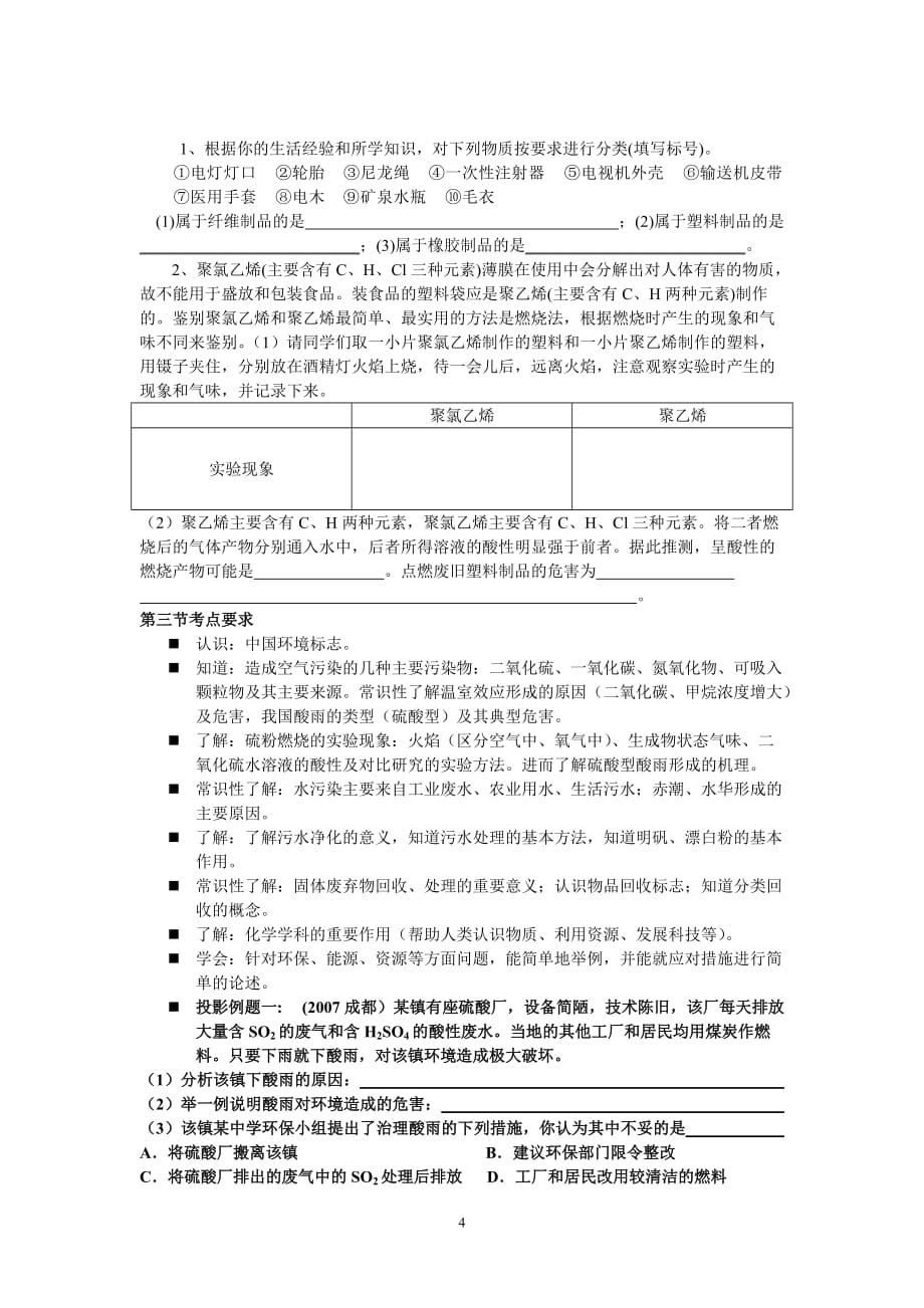 环境管理九化学与环境轮复习精品_第4页