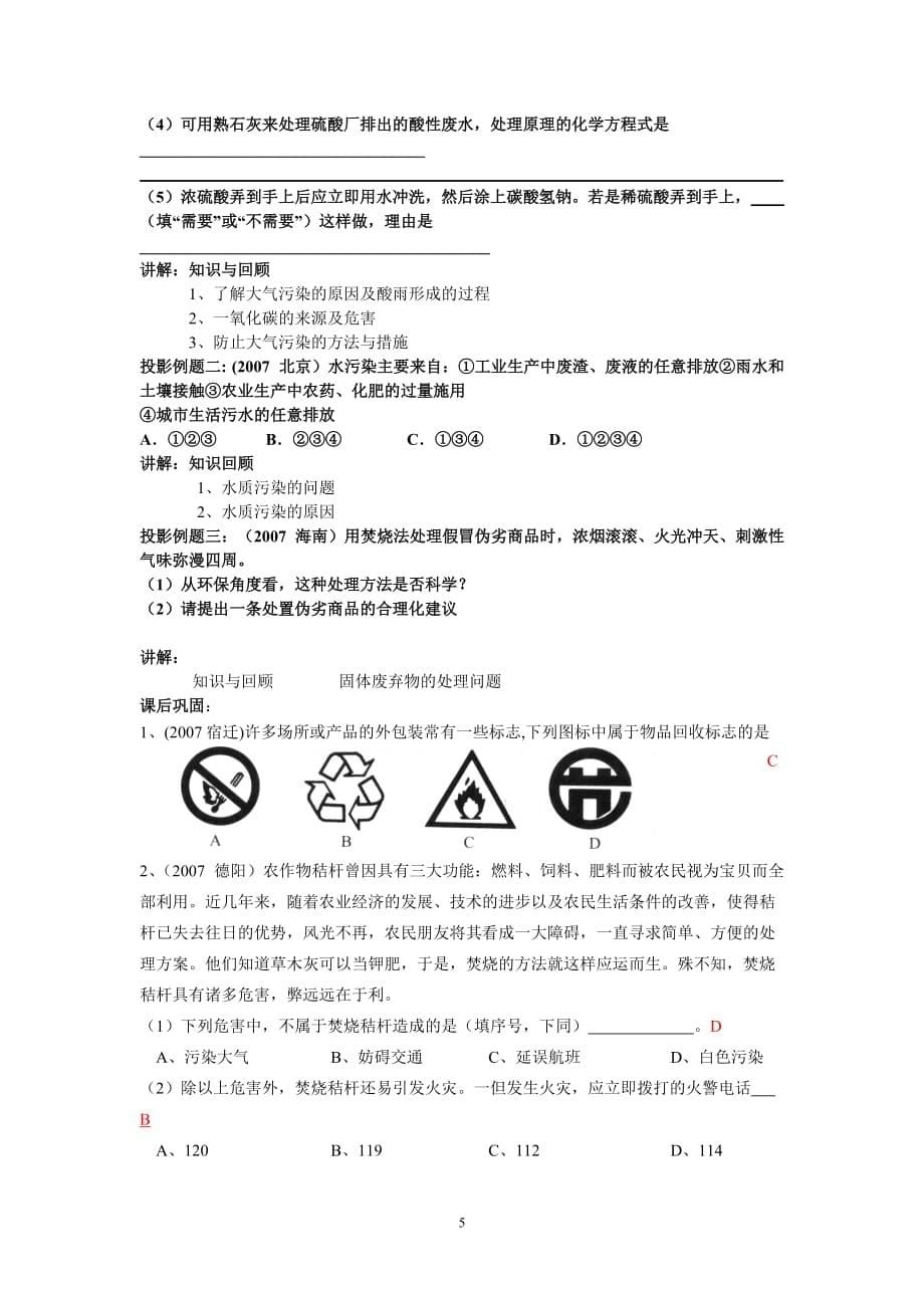 环境管理九化学与环境轮复习精品_第5页