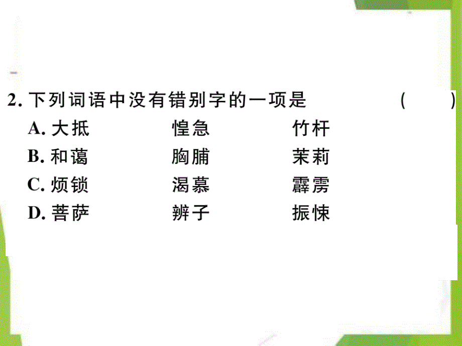 2020-2021学年北京市第四中学汇编七年级语文下册第三单元9阿长与山海经习题课件新人教版_第4页