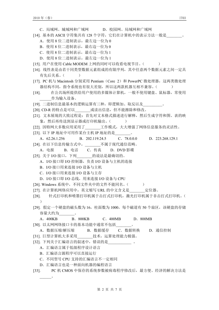 行政总务计算机专业学生计算机基础知识和应用能力等级考试精品_第2页