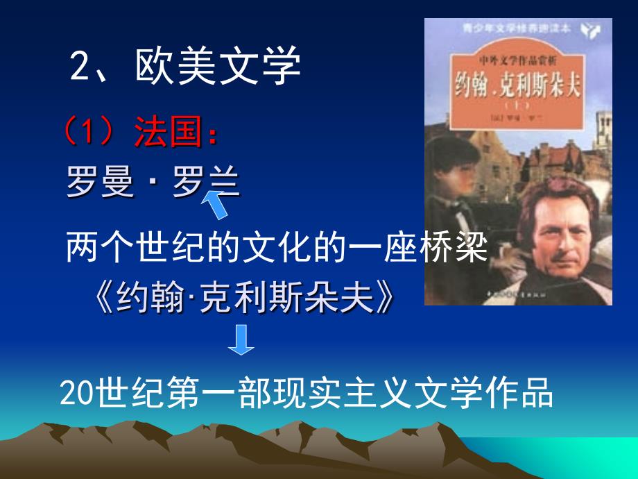 三课打破隔离的坚冰9世纪末20世纪上半叶培训讲学_第3页