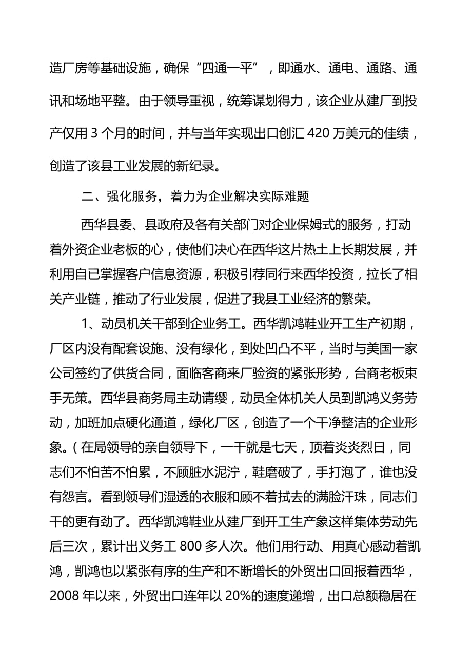 环境管理净化环境提升外贸出口总额精品_第3页