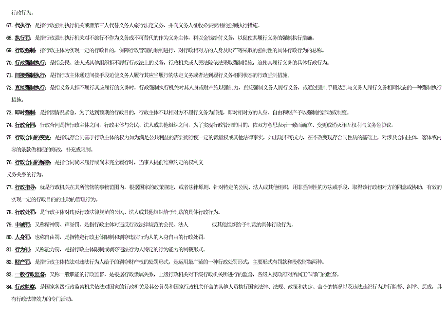 行政总务行政法与行政诉讼法名词解释精品_第4页