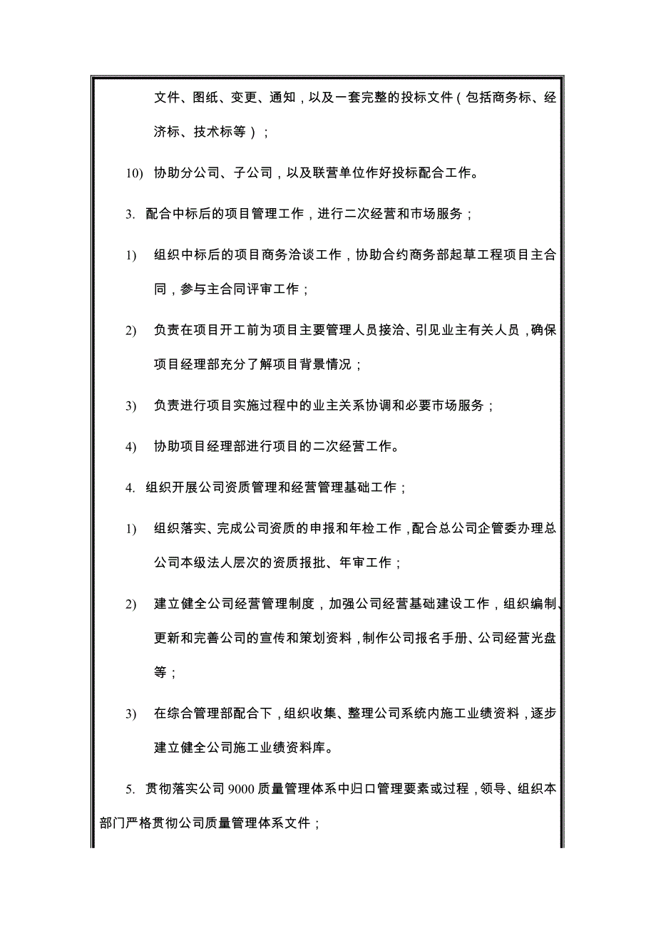 {人力资源岗位职责}建筑工程公司市场经营部岗位说明书._第4页