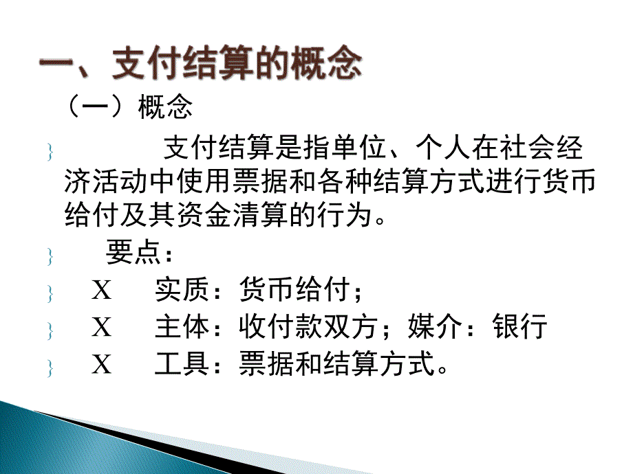 银行现金支付结算概述及流程课件_第4页