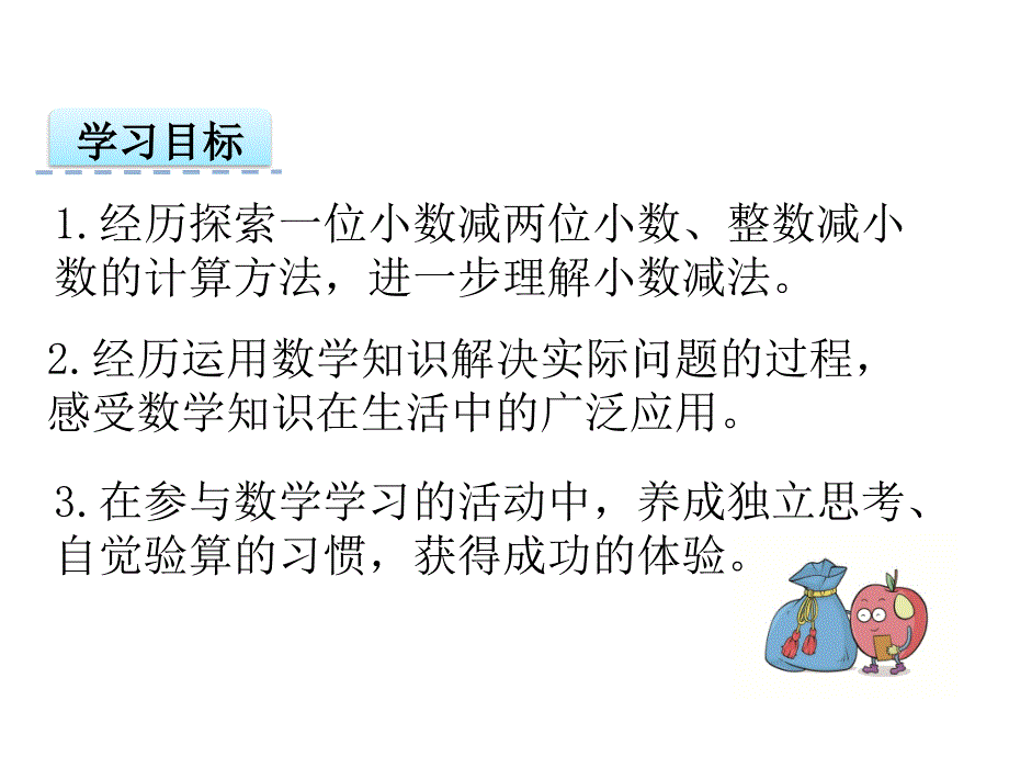 五年级上册数学课件小数退位减法苏教_第2页