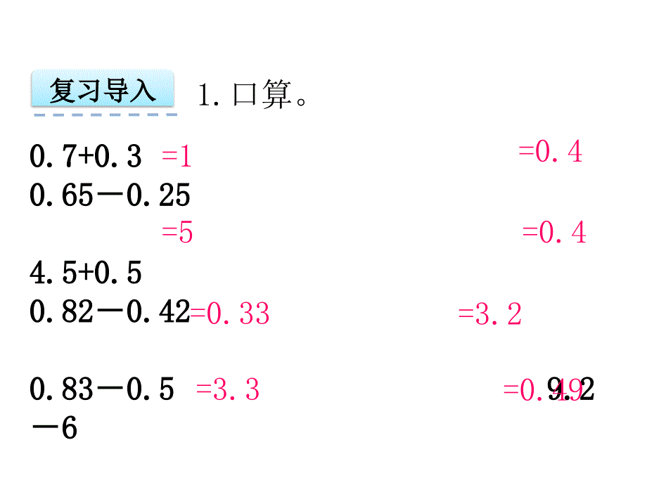 五年级上册数学课件小数退位减法苏教_第3页