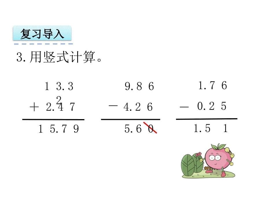 五年级上册数学课件小数退位减法苏教_第5页