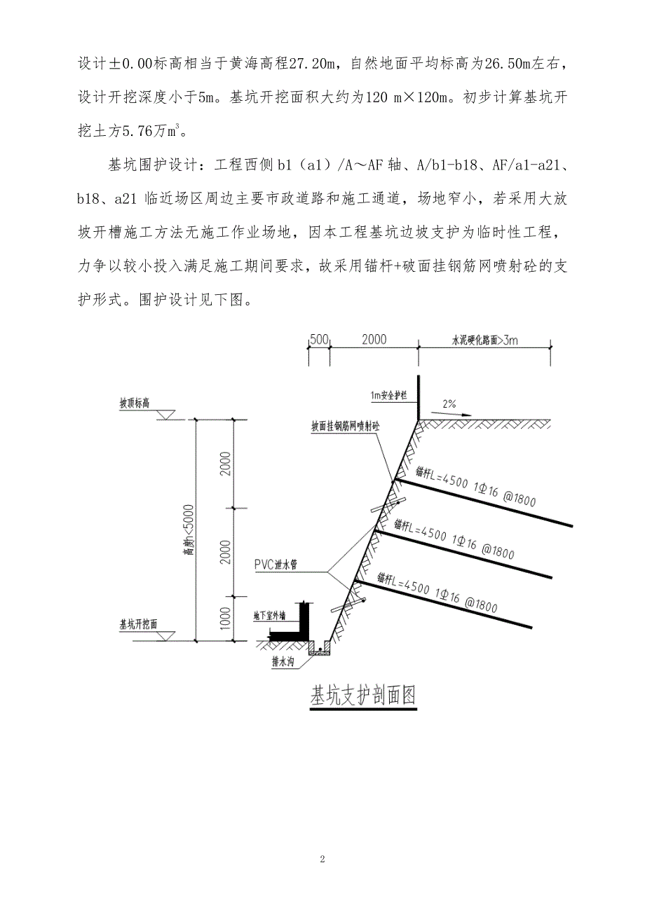 基坑开挖支护(喷锚支护)专项施工方案（7.17）.pdf_第4页