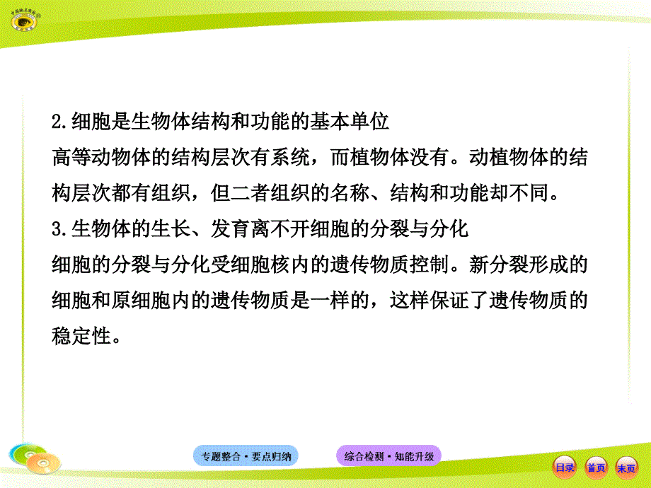 人教版初中生物中考复习专题一细胞生物和环境资料讲解_第4页