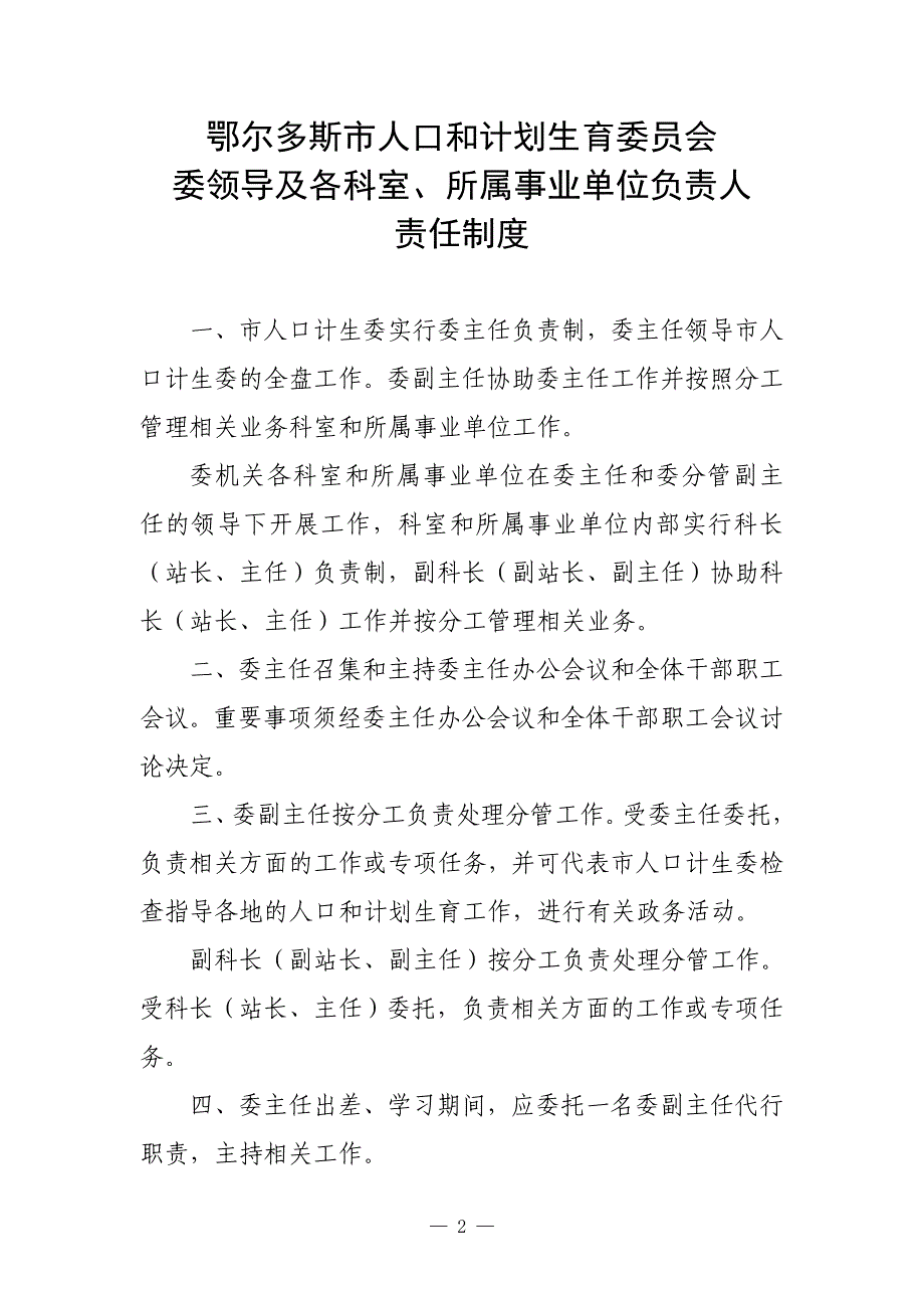 工作计划鄂尔多斯市人口和计划生育委员会机关工作制度精品_第4页