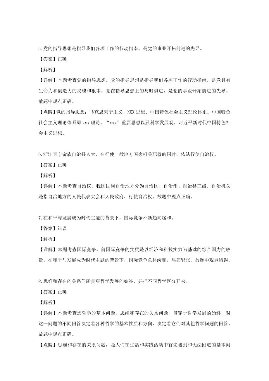 浙江省湖州市2018-2019学年高一政治下学期期末考试试题（含解析）_第2页