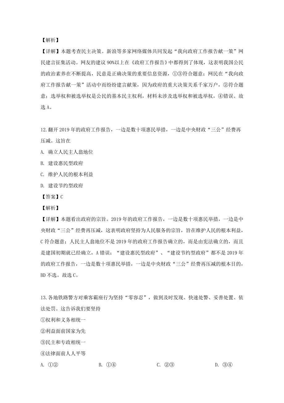 浙江省湖州市2018-2019学年高一政治下学期期末考试试题（含解析）_第4页