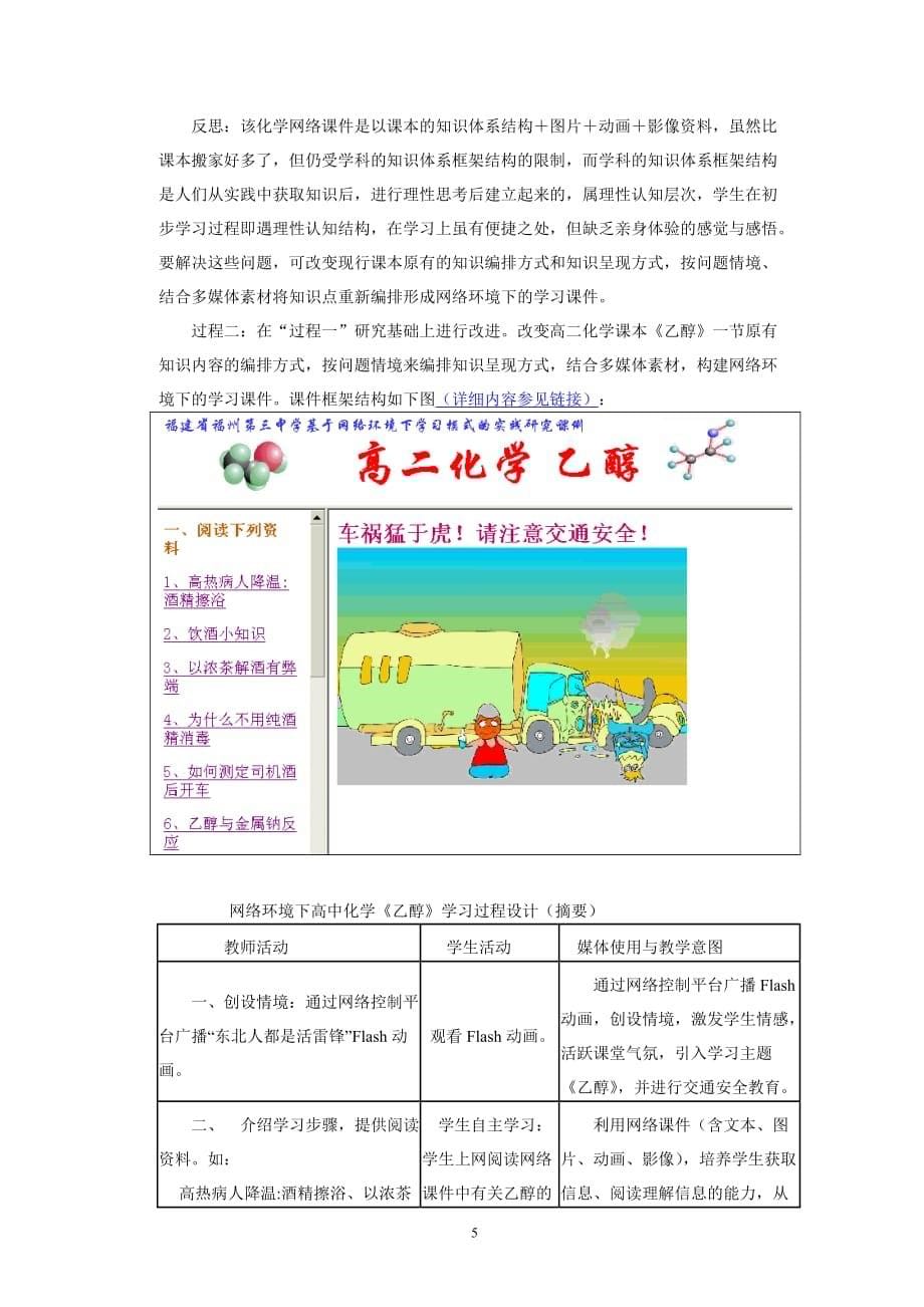 环境管理网络环境下高中化学自主学习模式的实践研究精品_第5页