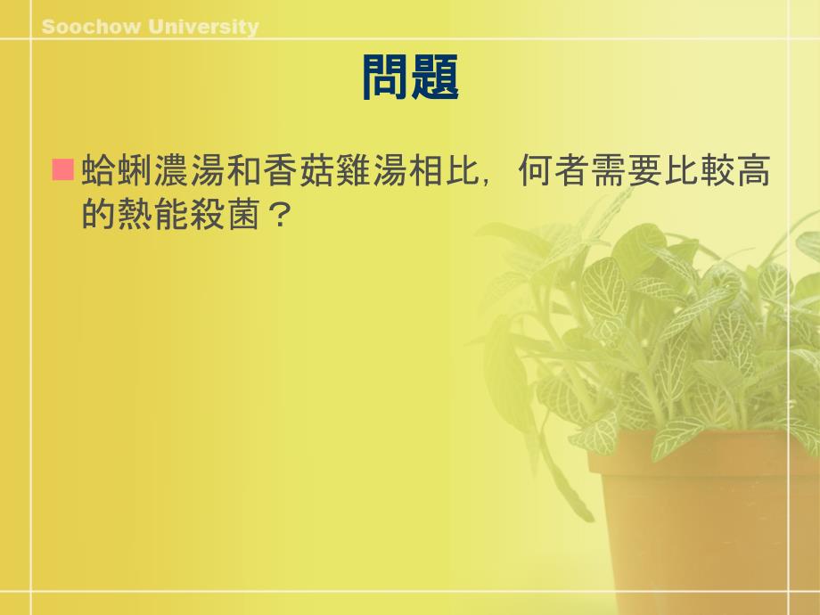 三部份-東吳大學理學院微生物系教学内容_第4页