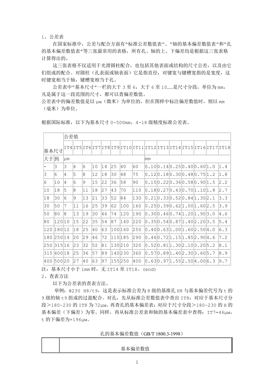 机械制图公差尺寸及查表（7.17）.pdf_第1页