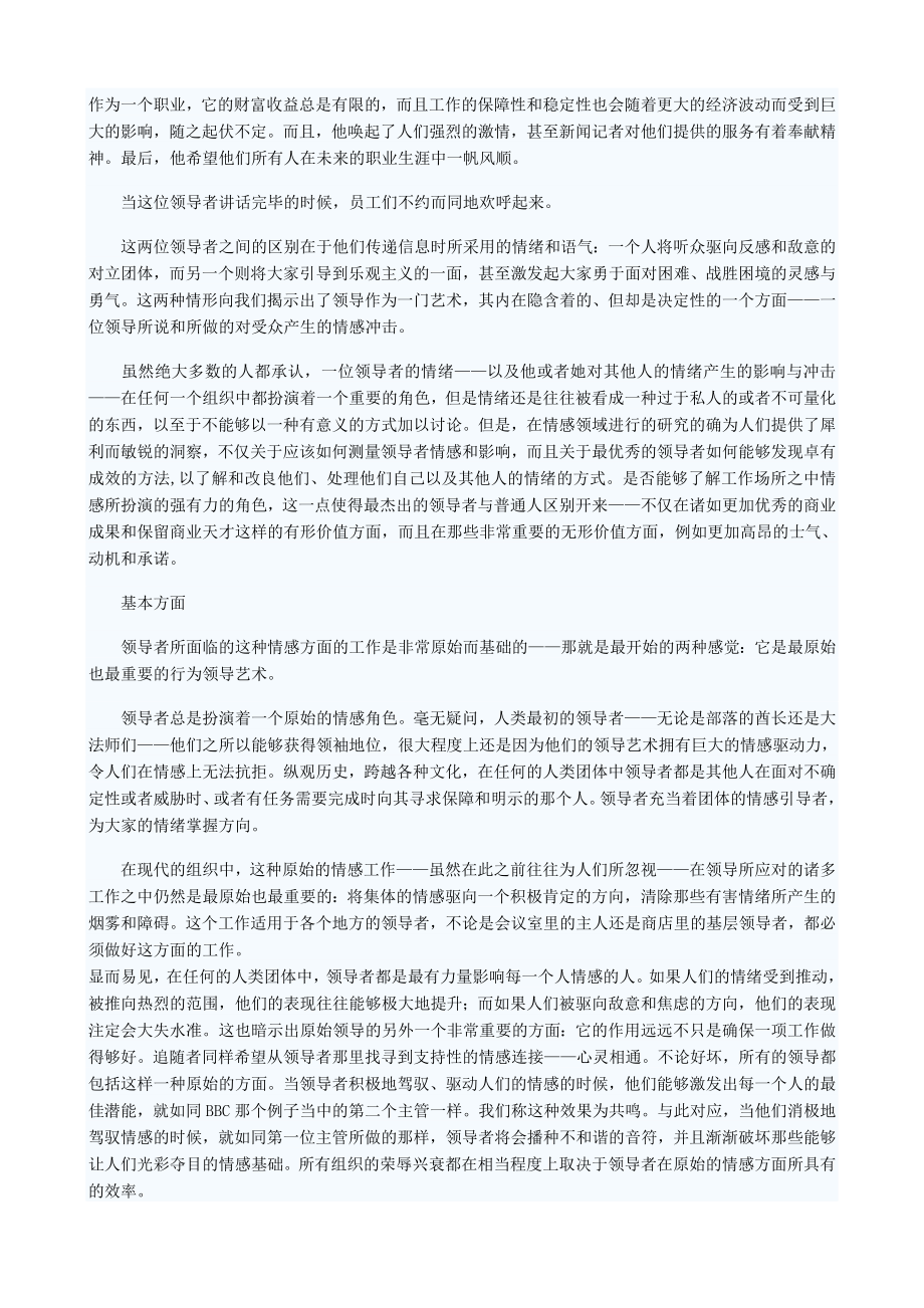 {情绪压力与情商}来自美国权威培训机构全套讲义_第2页