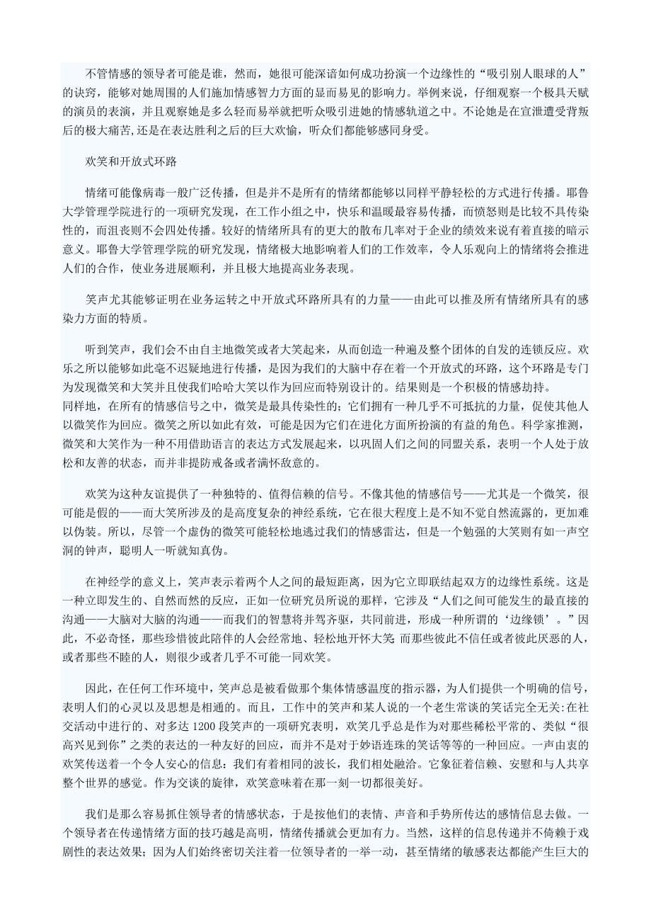 {情绪压力与情商}来自美国权威培训机构全套讲义_第5页