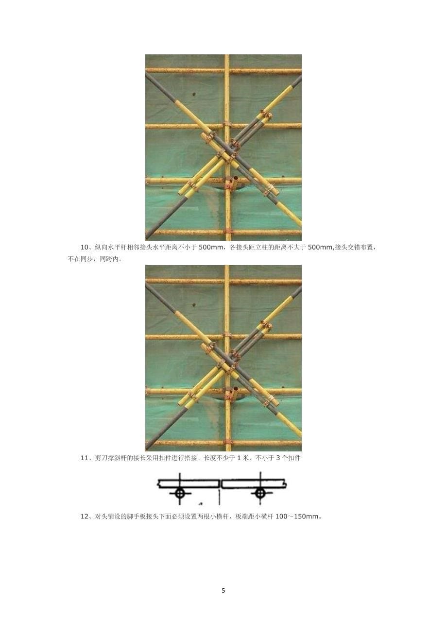 脚手架搭设规范及图解（7.17）.pdf_第5页