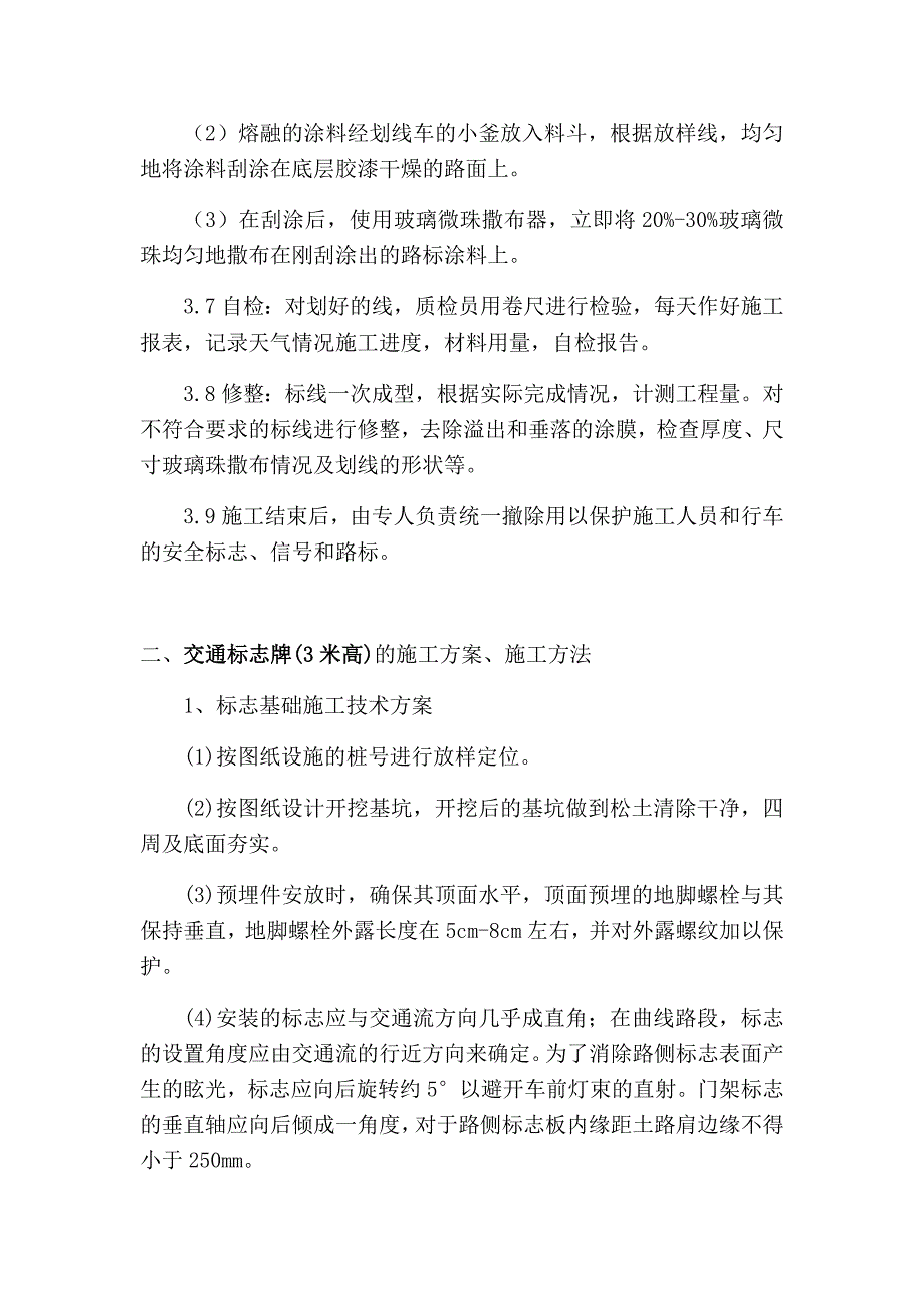 标识标线施工.doc_第3页