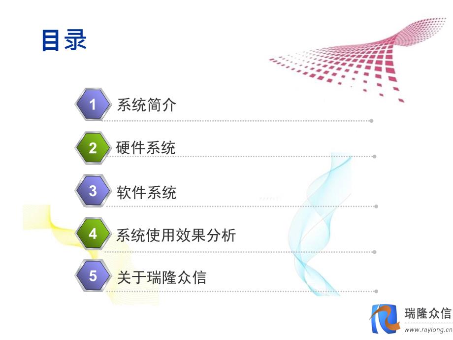 瑞隆众信信访投诉举报管理系统说课讲解_第2页