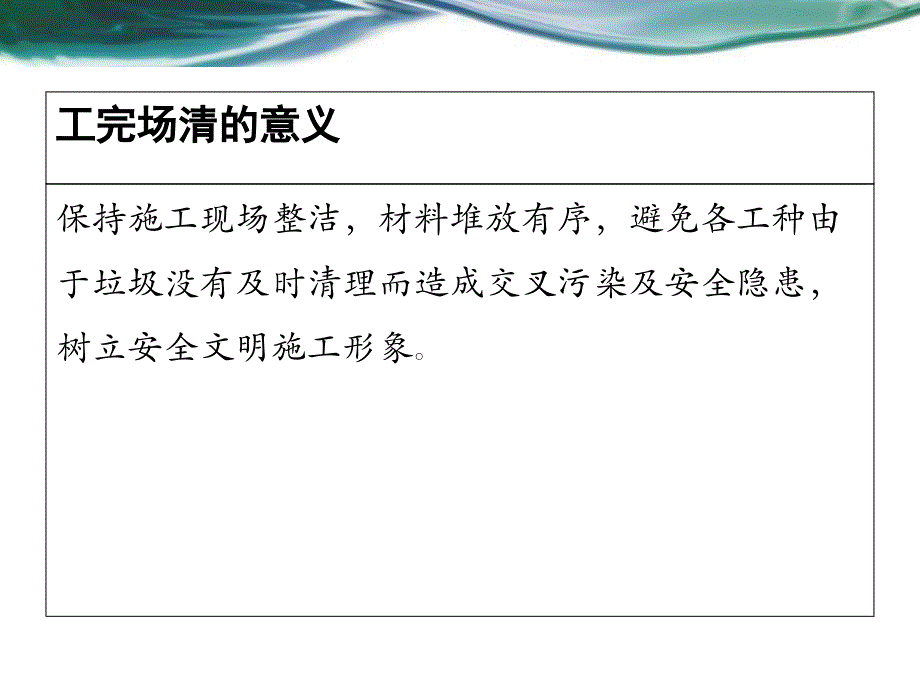 工完场清以及安全_第4页