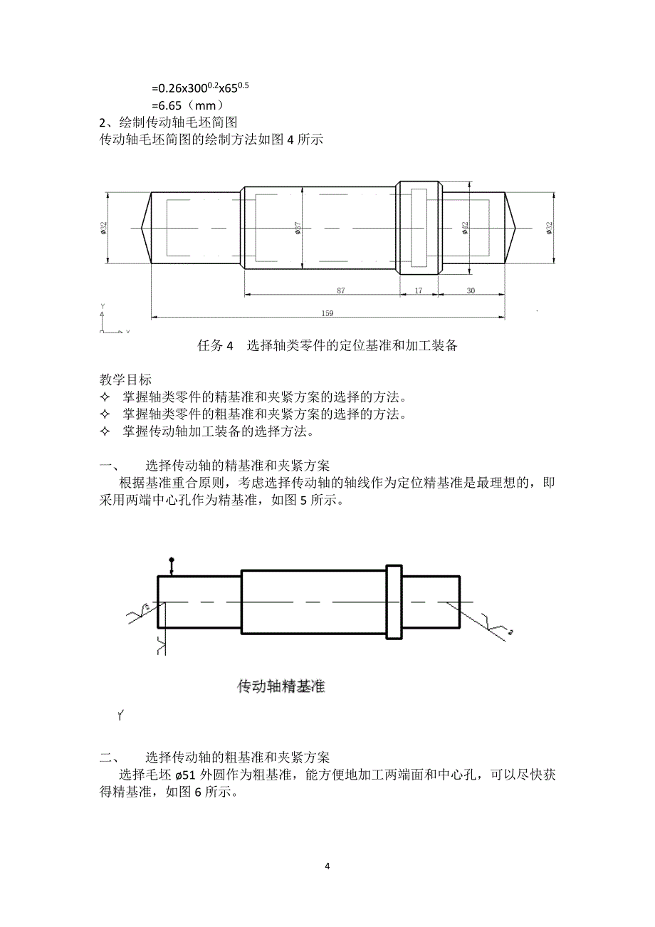 轴类零件机械加工工艺编制（7.17）.pdf_第4页