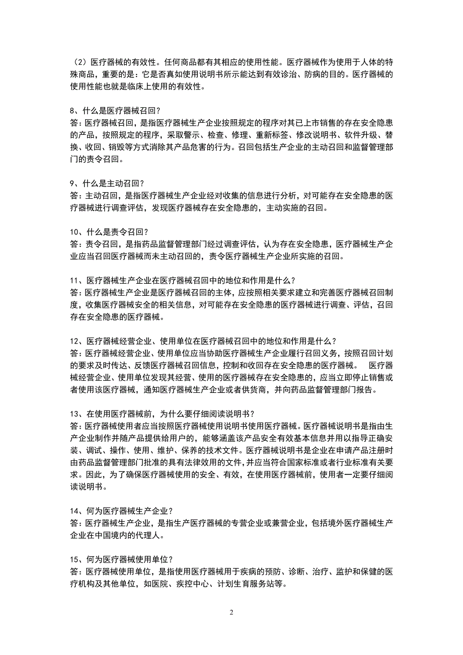 医疗器械知识（7.17）.pdf_第2页