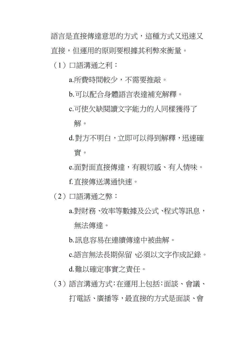 {激励与沟通}如何做好组织中的沟通协调._第4页