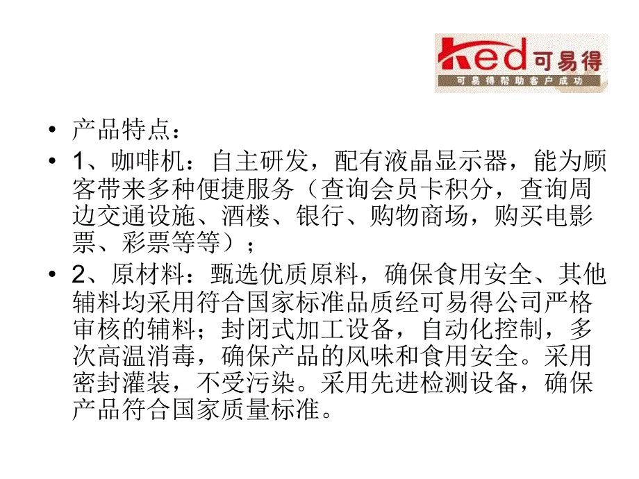 酒店用咖啡机解决方案课件_第4页