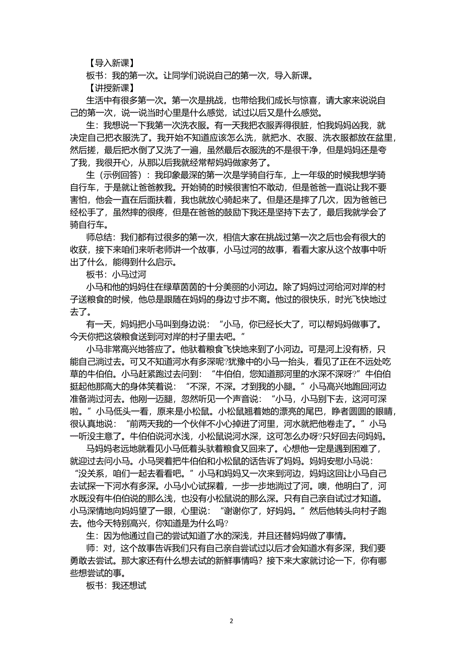 部编人教版道德与法治二年级下册全册教案（7.17）.pdf_第2页