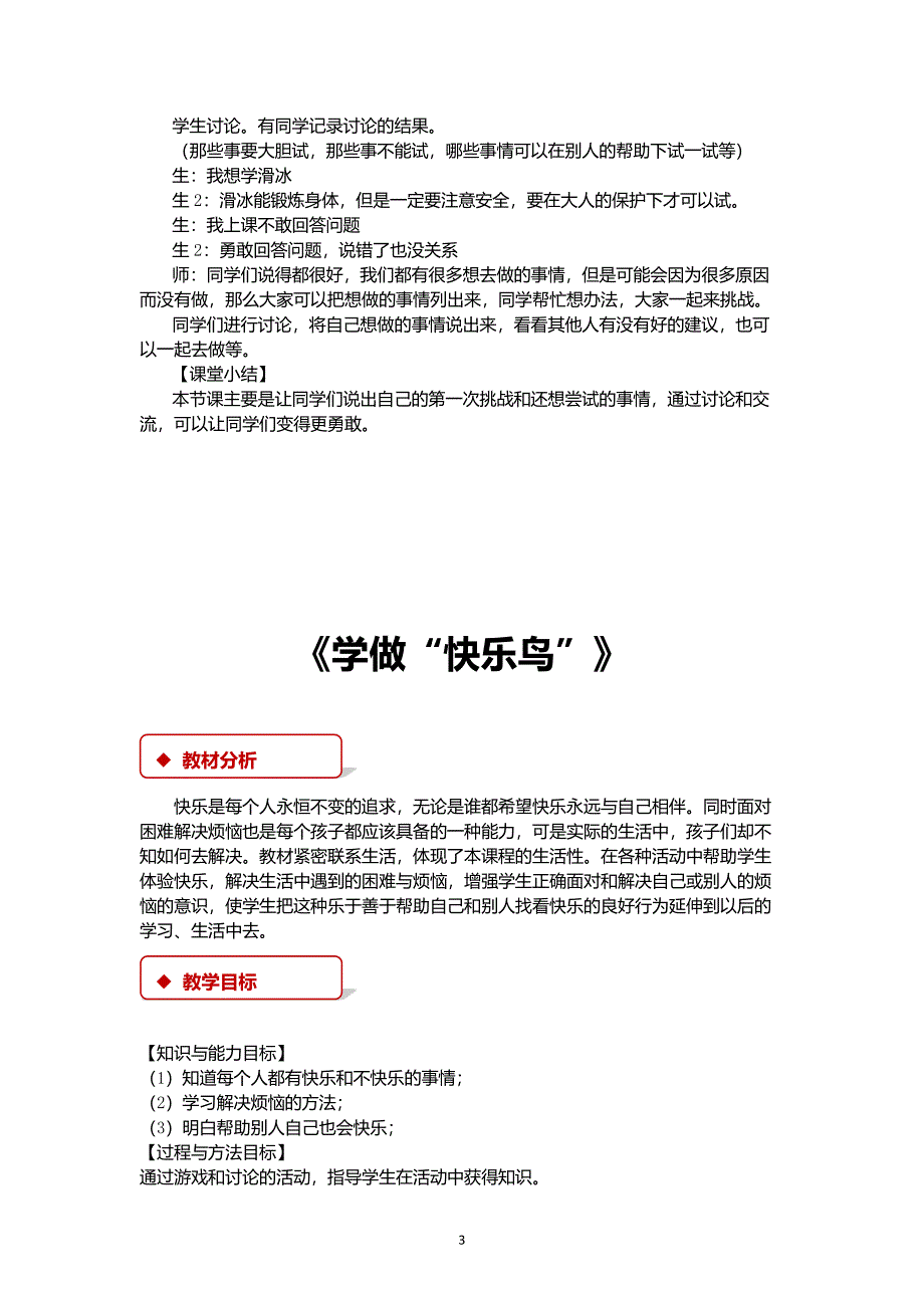 部编人教版道德与法治二年级下册全册教案（7.17）.pdf_第3页