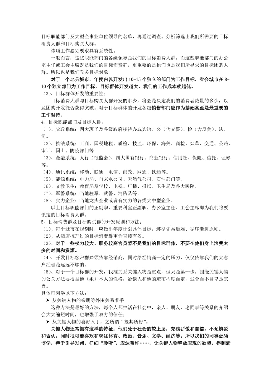 激励与沟通团购之如何与商家沟通精品_第2页