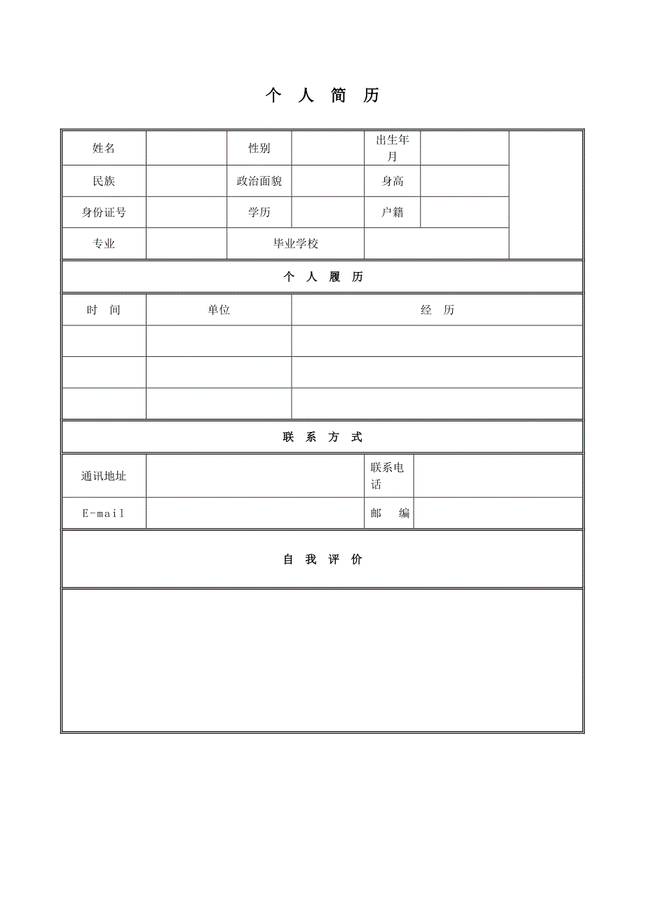 求职简历模板某年优秀个人简历模板集合精品_第1页