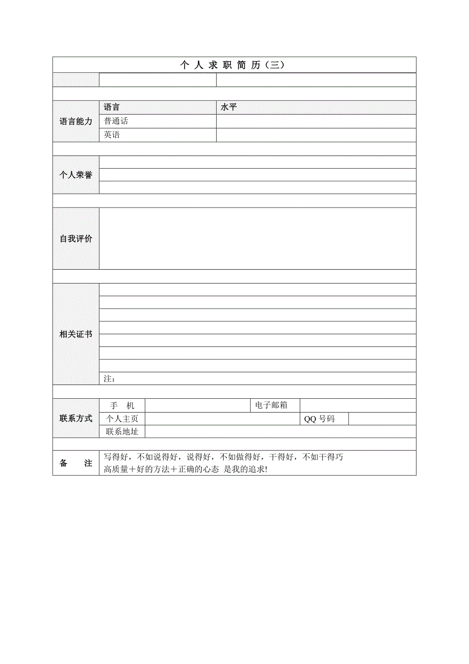 求职简历模板某年优秀个人简历模板集合精品_第4页