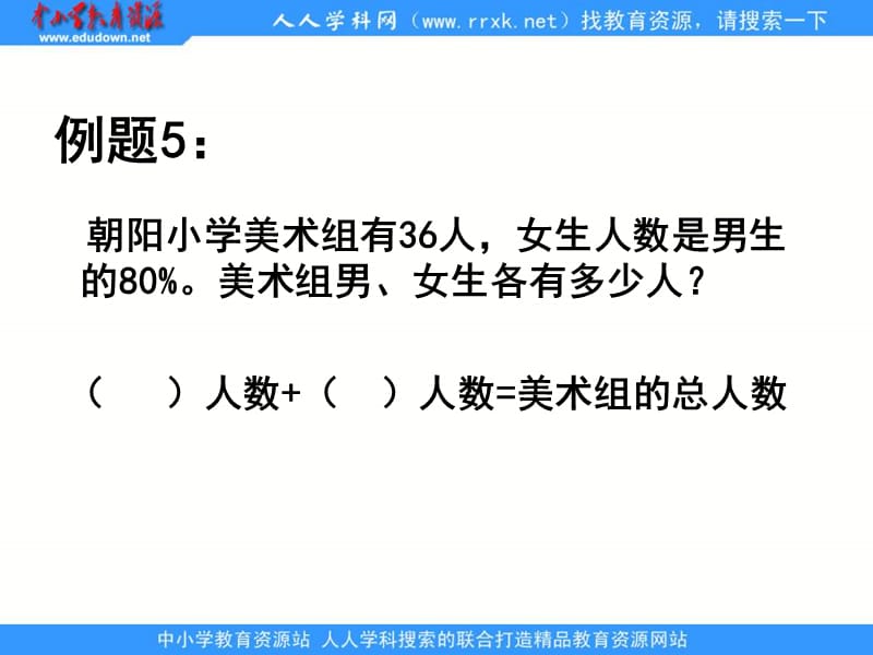 苏教版六年下列方程解稍复杂的百分数应用题第一课时课件说课讲解_第3页