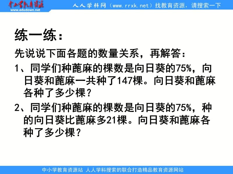 苏教版六年下列方程解稍复杂的百分数应用题第一课时课件说课讲解_第4页