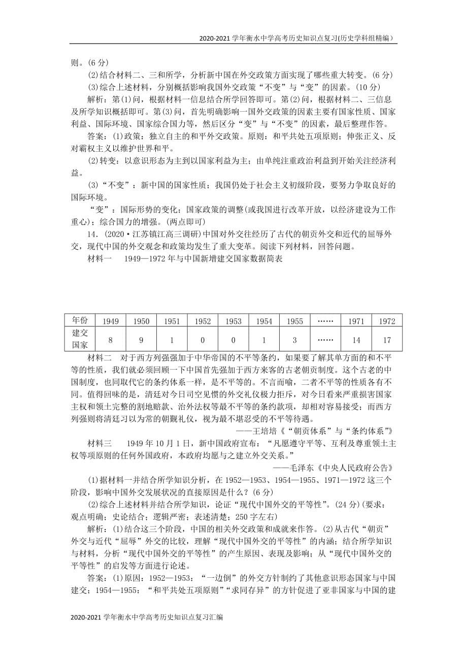 2020-2021学年衡水中学高考历史知识点复习精编汇编（全国通用） (41)_第5页