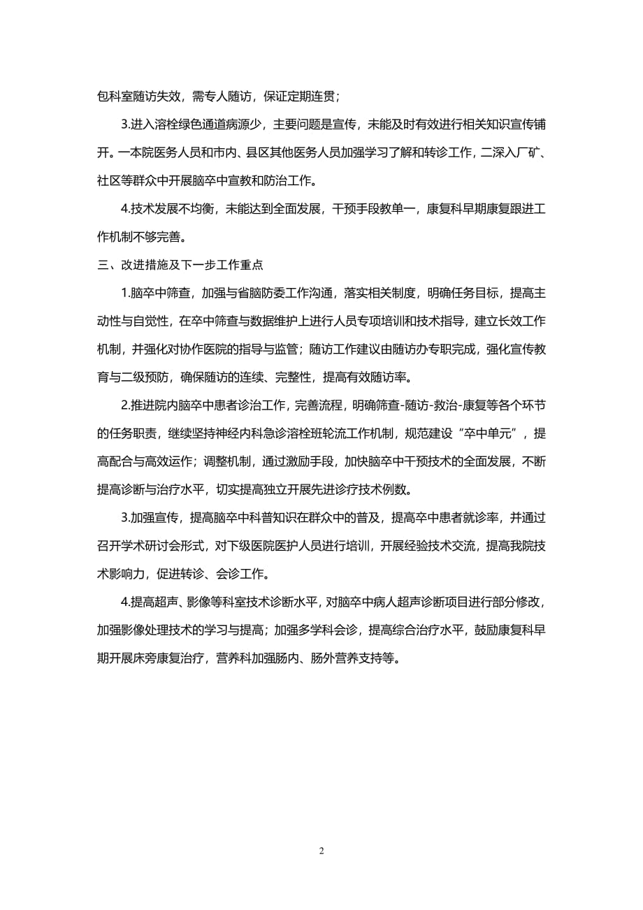 脑卒中筛查与防治工作总结（7.17）.pdf_第2页