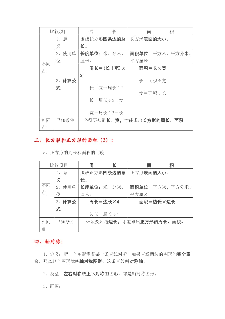 西师版三年级数学下册总复习要点（7.17）.pdf_第3页