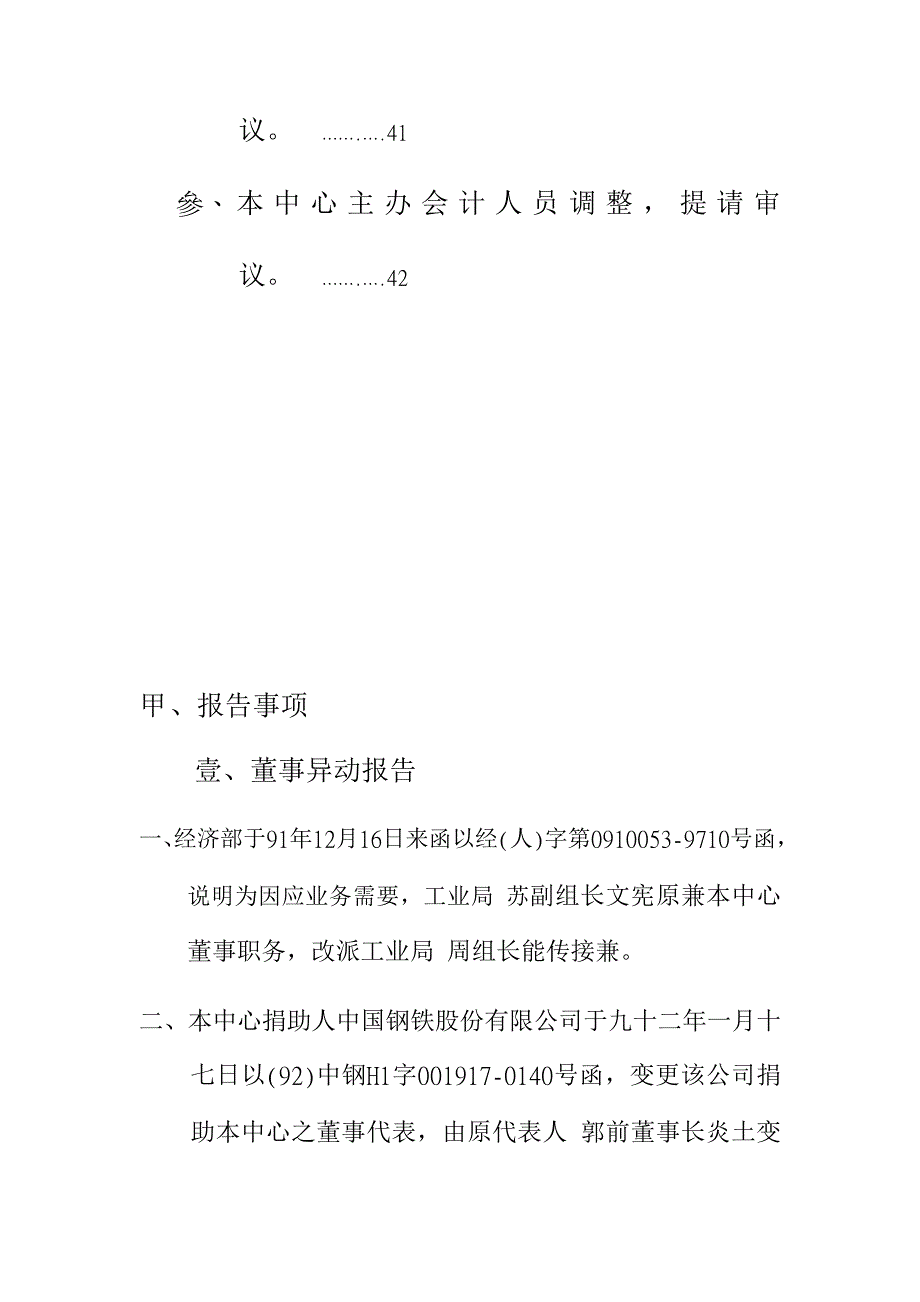 会议管理董监事联席会议决议事项执行情形报告精品_第2页