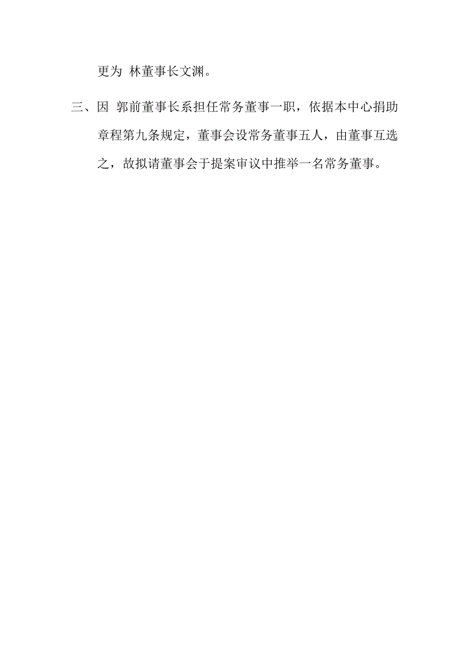 会议管理董监事联席会议决议事项执行情形报告精品_第3页